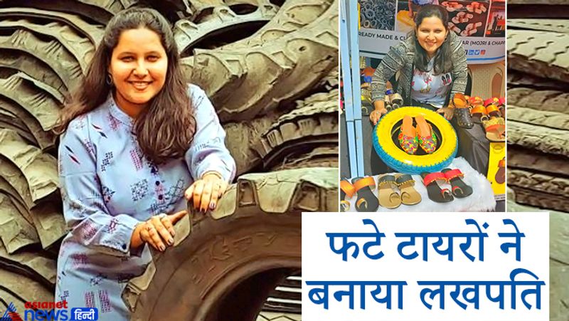 पूजा ने 4 साल तक एक आईटी कंपनी में काम किया। इसके साथ ही दिल्ली की टेरी यूनिवर्सिटी से रिन्युएबल एनर्जी में पोस्ट ग्रेजुएशन किया। यहीं पर उन्हें अप साइकिलिंग और रीसाइकिलिंग के बारे में पता चला। पूजा बताती हैं कि सिर्फ प्लास्टिक ही नहीं, टायर स्क्रैब भी पर्यावरण के खतरनाक होते हैं। बता दें कि दुनियाभर में हर साल 100 करोड़ स्क्रैप टायर निकलते हैं। इनमें से 0.1 प्रतिशत ही रीयूज या रिसाइकिल हो पाते हैं।