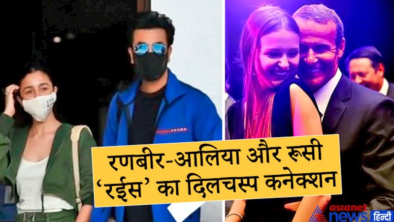 पहले बता दें कि रणबीर कपूर और आलिया भट्ट ने अमन ग्रुप के एक रिसोर्ट 'अमन-ए-खास' को अपनी सगाई के लिए चुना है। यह रिसोर्ट सवाई माधोपुर में राष्ट्रीय पार्क से सटा है। इसलिए यहां से प्रकृति का आनंद उठाया जा सकता है। 