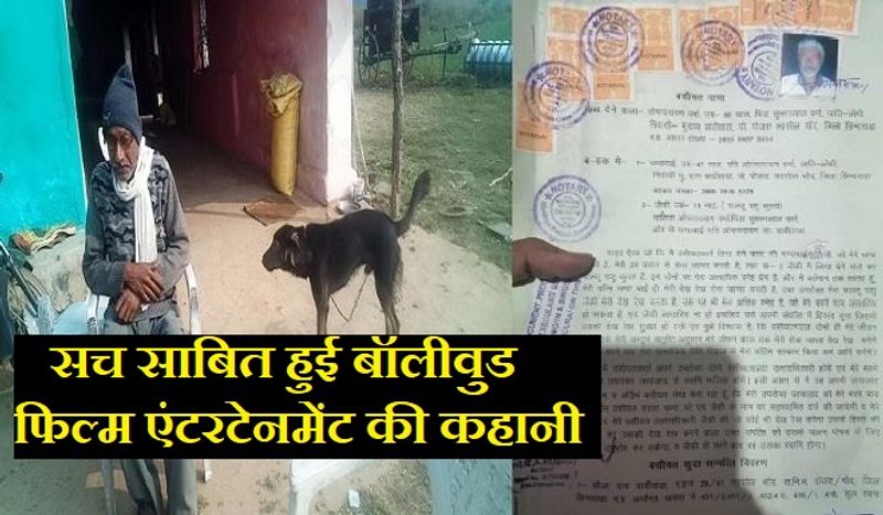 छिंदवाड़ा के चौरई ब्लॉक के बारी बड़ा गांव में रहने वाले 50 वर्षीय किसान ओम वर्मा ने दो शादियां की हैं। पहली शादी से उसकी तीन बेटियां और एक बेटा है। दूसरी शादी से दो बेटियां हैं। ओम वर्मा ने संपत्ति का आधा हिस्सा अपनी दूसरी पत्नी के नाम किया है। बाकी आधा हिस्सा उसने अपने वफादार कुत्ते के नाम किया है।
