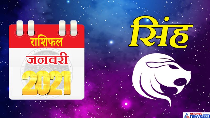 इस महीने केतु-शुक्र वृश्चिक राशि का चौथे भाव में, सूर्य-बुध धनु राशि का पांचवें भाव में, गुरु-शनि मकर राशि का छठे भाव में, मंगल मेष राशि का नौवें भाव में, राहु वृषभ राशि का दसवें भाव में, चंद्रमा कर्क राशि का बारहवें भाव में रहेगा। महीने के आरंभ में अप्रिय समाचार सुनने को मिल सकता है। प्रेम प्रसंगों के मामले उजागर हो सकते हैं। कोई गुप्त बात सबके सामने आ सकती है। 4 जनवरी के बाद किसी खास व्यक्ति से मुलाकात होगी। बिजनेस में कोई नया अनुबंध हो सकता है। 8 जनवरी के बाद रुका हुआ पैसा मिल सकता है। संपत्ति को लेकर विवाद हो सकता है। कोई खास व्यक्ति ही आपके विरुद्ध षड़यंत्र रच सकता है। महीने के मध्य में आप किसी की मदद करेंगे। 18 जनवरी के बाद समय थोड़ा निराशाजनक रहेगा। हेल्थ खराब हो सकती है। पुरानी मेहनत पर पानी फिर सकता है। शत्रु हावी होने का प्रयास करेंगे। 22 जनवरी के बाद समय पक्ष का बनेगा। सरकारी कामों में सफलता मिलेगी। महीने का अंतिम सप्ताह थोड़ा भागदौड़ वाला रहेगा। स्वयं के लिए भी समय नहीं निकाल पाएंगे। इस समय फिजूलखर्च पर नियंत्रण रखना जरूरी है।