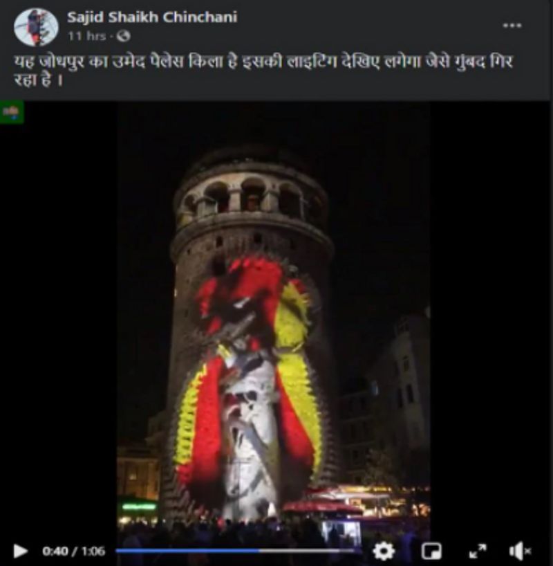 वायरल पोस्ट क्या है?
फेसुबक पेज के इस पोस्ट में प्रोजेक्शन मैपिंग का एक वीडियो शेयर किया गया है। इसके साथ कैप्शन लिखा गया है, ‘यह जोधपुर का उमेद पैलेस किला है इसकी लाइटिंग देखिए लगेगा जैसे गुंबद गिर रहा है इसे देखने का किराया ₹3000’।