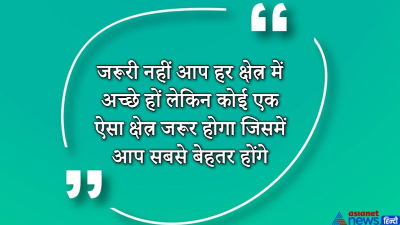 आप अपने आप पर, अपने सपनों पर भरोसा करना सीखो। 