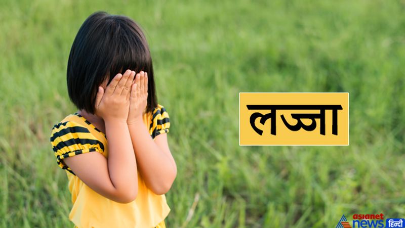 5. लज्जा
कई लोग स्वभाव से बेशर्म होते हैं, जिससे दूसरों के सामने उनकी नेगेटिव इमेज बनती है और परेशानियों का सामना करना पड़ता है। हर किसी में लज्जा यानी शर्म होनी चाहिए।
