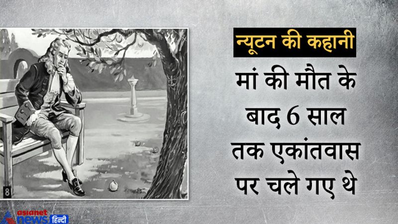 2005 मे एक अंतरराष्ट्रीय सर्वे किया गया था। इसमें न्यूटन को सर्वाधिक लोकप्रिय वैज्ञानिक माना गया था। 