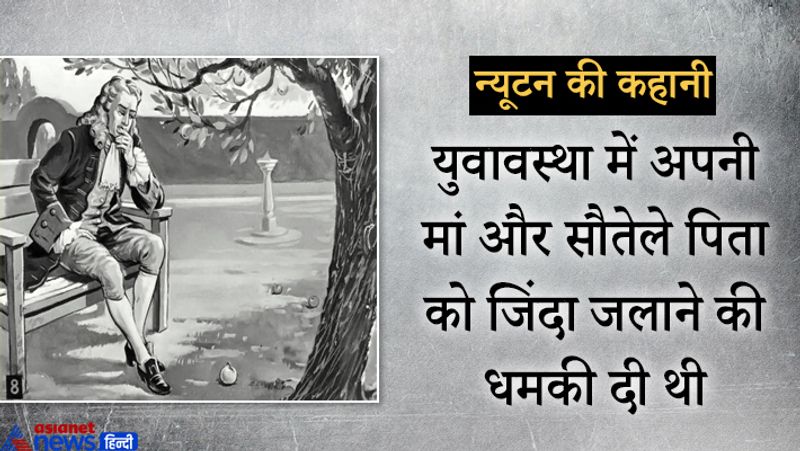 न्यूटन ने अपने अंकल रेव विलियम एस्क्फ के कहने पर ही जून, 1661 को ट्रिनिटी कॉलेज, कैम्ब्रिज में एडमिशन लिया था। पढ़ाई की फीस भरने के लिए उनके पास पैसे नहीं होते थे। जब वे कॉलेज में ही कर्मचारी बनकर काम करते थे।