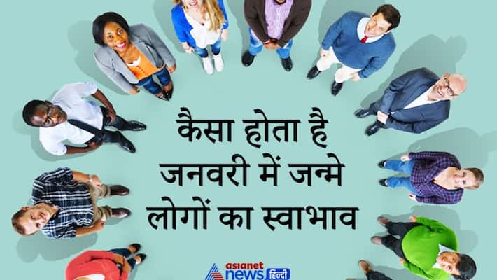 Know the Nature and other special things about people born in January KPI Know the Nature and other special things about people born in January KPI