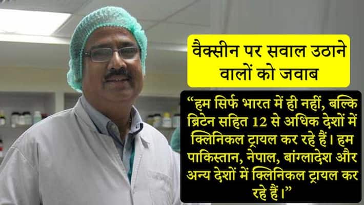 Bharat Biotech md Krishna said the vaccine was being politicized kpn Bharat Biotech md Krishna said the vaccine was being politicized kpn