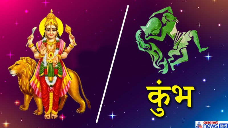 कुंभ राशि
बुध का गोचर अधिक भागदौड़ और खर्च करवाएगा। ऐसे में अपने लक्ष्य के प्रति आपको ज्यादा मेहनत करने की जरूरत है। खर्चों में कटौती करें। पेट और पैर से जुड़ी समस्या परेशान कर सकती हैं।