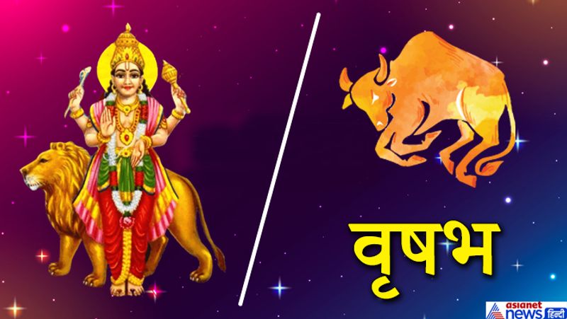 वृषभ राशि
दांपत्य रिश्तों में मधुरता आएगी। संतान के साथ संबंध पहले से बेहतर होंगे। शिक्षा के क्षेत्र में अच्छी सफलता प्राप्ति के योग है। प्रतियोगी परीक्षा और इंटरव्यू में भी सफलता मिल सकती है।