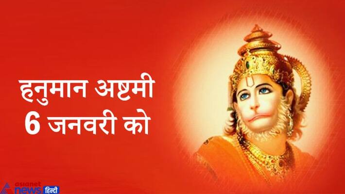 Do these remedies of Hanuman in auspicious yoga on January 6, your every wish may be fulfilled KPI Do these remedies of Hanuman in auspicious yoga on January 6, your every wish may be fulfilled KPI