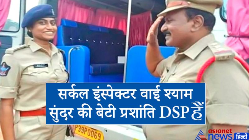 प्रशांति ने कहा कि उनके पैरेंट्स हमेशा यही चाहते थे कि वे देश की सेवा करें। पुलिस विभाग में आकर उनकी यह कामना पूरी हुई।