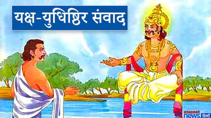 Mahabharat Yaksha asked Yudhishthira these questions KPI Mahabharat Yaksha asked Yudhishthira these questions KPI