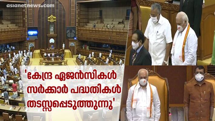 niyamasabha live governor arif muhammed khan policy declaration speech budget session 2021 niyamasabha live governor arif muhammed khan policy declaration speech budget session 2021