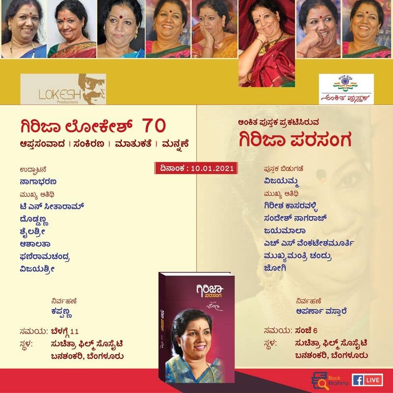 Life and times of Veteran Kannada actress Girija Lokesh by Jogi book mah