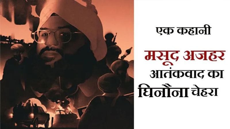 मसूद अज़हर आतंकी संगठन जैश-ए-मोहम्मद का संस्थापक है। यह आतंकी संगठन पाकिस्तान अधिकृत कश्मीर से ऑपरेट होता है। इस पर कश्मीर में आतंकवाद को बढ़ावा देने का आरोप है। यहली बार 1994 में पुर्तगाल के पासपोर्ट पर वाया बांग्लादेश भारत पहुंचा था। यहां से कश्मीर आया। लेकिन अनंतनाग में पकड़ा गया।
इलेक्ट्रेशन सोर्स-www.nytimes.com