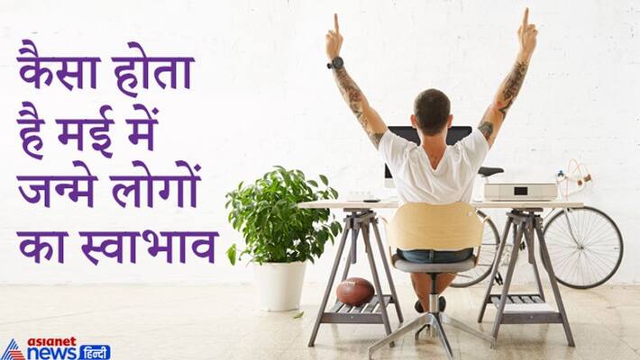 People born in May are of dominating nature, they like to control their partners KPI People born in May are of dominating nature, they like to control their partners KPI