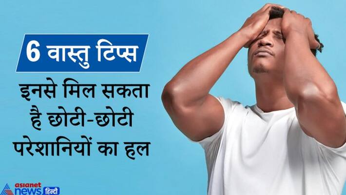 Doing these vastu tips can solve daily life problems and can give financial gains too KPI Doing these vastu tips can solve daily life problems and can give financial gains too KPI