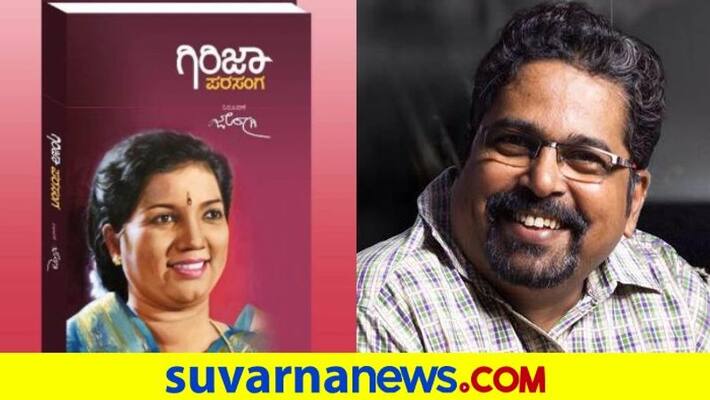 Girija Parasanga a book by Journalist Girish Rao Hatwar about Sandalwood actress Girija Lokesh dpl Girija Parasanga a book by Journalist Girish Rao Hatwar about Sandalwood actress Girija Lokesh dpl