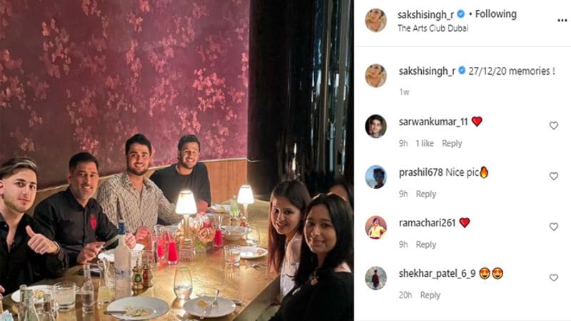 साक्षी ने इससे पहले धोनी के साथ पिछले साल 30 दिसंबर को फोटो पोस्ट की थी। वह तस्वीर भी थ्रोबैक थी। उस तस्वीर में साक्षी और धोनी कई लोगों के साथ डिनर करते दिख रहे थे। साक्षी ने उस तस्वीर के कैप्शन में लिखा था, ‘27/12/20 की यादें!’
(फोटो सोर्स- इंस्टाग्राम)