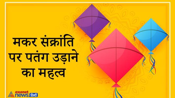How the tradition of flying kites started on Makar Sankranti, what is its religious and scientific importance of it KPI How the tradition of flying kites started on Makar Sankranti, what is its religious and scientific importance of it KPI