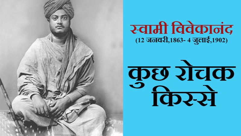 एक बार स्वामीजी के आश्रम में एक व्यक्ति पहुंचा। उसने कहा कि मन लगाकर मेहनत करने के बावजूद उसे सफलता नहीं मिलती। स्वामीजी ने कहा वो इसका समाधान खोजते हैं, तब तक वो पालतू कुत्ते को घुमाकर लाए। कुछ देर बाद आदमी लौटा, तो कुत्ते के हांफने की वजह पूछी। आदमी ने कहा कि कुत्ता आड़ा-टेड़ा भाग रहा था। स्वामीजी ने कहा कि यह तुम्हारी समस्या है। मंजिल सामने होकर भी हम इधर-उधर भागते हैं।