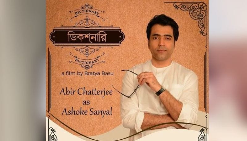 ব্রাত্য বসুর পরিচালনায় মূল ভূমিকায় দেখা যাবে নুসরত এবং আবির চট্টোপাধ্যায়কে। স্বামী ও স্ত্রীর এক অদ্ভুত সম্পর্ককে তুলে ধরা হয়েছে ছবিতে। সম্প্রতি মুক্তি পেয়েছে ছবির ট্রেলার।
