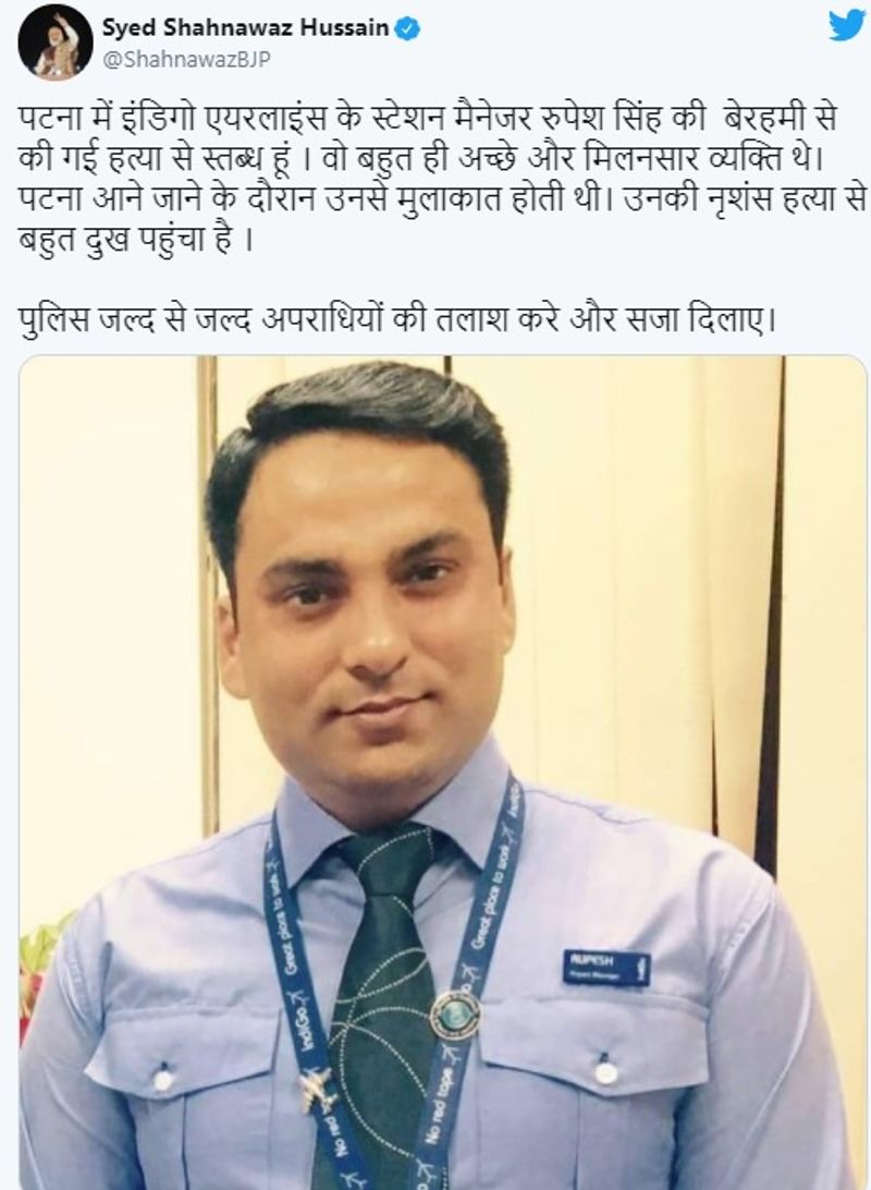बीजेपी नेता शाहनवाज हुसैन ने भी इस घटना को लेकर ट्टीट किया है, जिसमें लिखा है कि वो पटना में इंडिगो एयरलाइंस के स्टेशन मैनेजर रुपेश सिंह की बेरहमी से की गई हत्या से स्तब्ध हैं। पुलिस जल्द से जल्द अपराधियों की तलाश करे और सजा दिलाए।