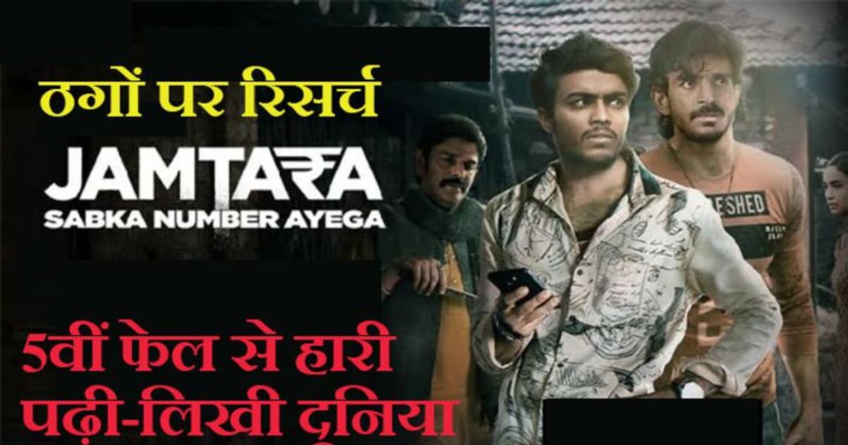 jamtara hindi web series