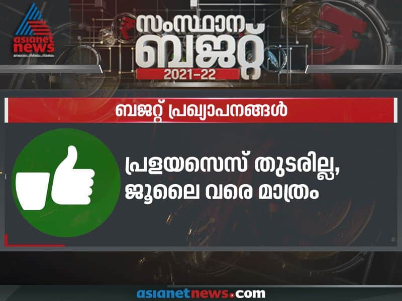 പെൻഷൻ തുക ഉയർത്തി, ഭക്ഷ്യകിറ്റ് തുടരും, നികുതി വർധനവില്ല;തുടർ ഭരണം ...