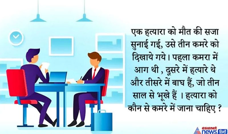 उत्तर: कमरा नंबर तीन, क्योंकि तीन साल से भूखे, शेर अब तक मर चुके होंगे।