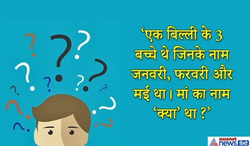 जवाब. मां का नाम 'क्या' है।