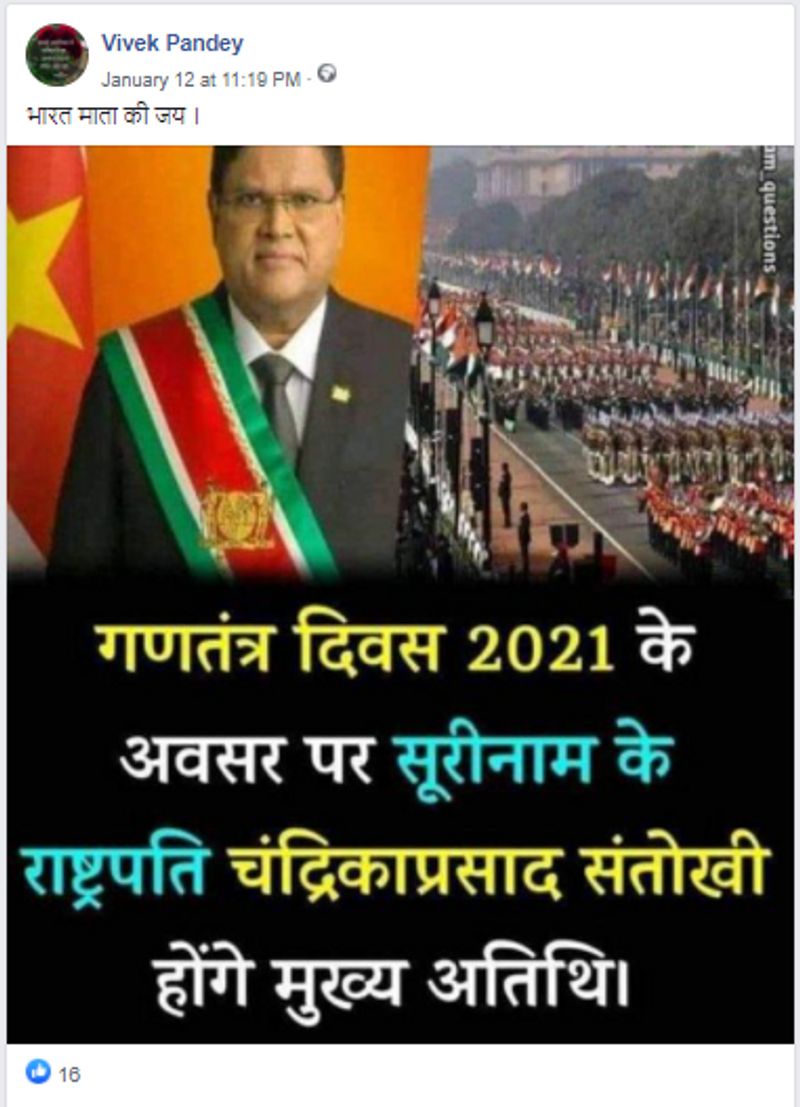 <p><strong>वायरल पोस्ट क्या है?</strong></p>
<p> </p>
<p>कई फेसबुक पोस्ट पर ये दावा वायरल है। विवेक पांडेय नाम के एक ऐसे ही फेसबुक यूजर ने अपनी पोस्ट में तस्वीरों का एक कोलाज शेयर किया है, जिसपर लिखा है, ‘गणतंत्र दिवस 2021 के अवसर पर सूरीनाम के राष्ट्रपति चंद्रिकाप्रसाद संतोखी होंगे मुख्य अतिथि।’</p>