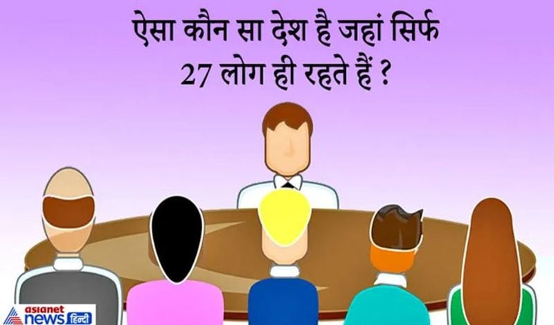 जवाब: इस देश का नाम सीलैंड है और यह इंग्लैंड के सफोल समुद्र तट से लगभग 10-12 किमी की दूरी पर स्थित है। इस देश का पूरा क्षेत्रफल एक टेनिस कोर्ट के बराबर है और जनसंख्या सिर्फ 27 लोगों की।