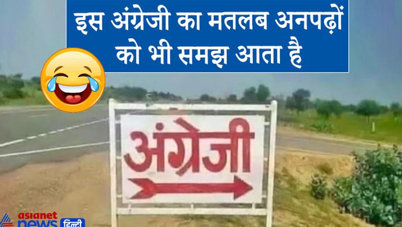 इतनी अंग्रेजी तो अनपढ़ों को भी आती है। बिना कुछ लिखे-कहे सिर्फ अंग्रेजी लिखा देखकर आप भी समझ सकते हैं कि इशारा किस ओर है।