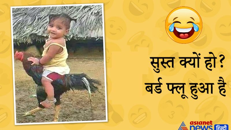 कोरोना के बाद बर्ड फ्लू ने नाक में दम कर रखा है। लेकिन उम्मीद है कि जैसे वैक्सीन आने से कोरोना भागेगा, वैसे ही बर्ड फ्लू भी नौ दो ग्यारह होगा।