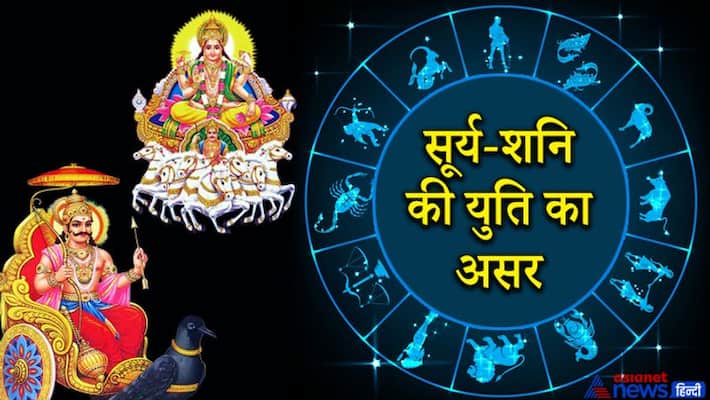 Saturn and Sun are the enemy planets, their combination will continue till February 12, how will it affect you? KPI Saturn and Sun are the enemy planets, their combination will continue till February 12, how will it affect you? KPI