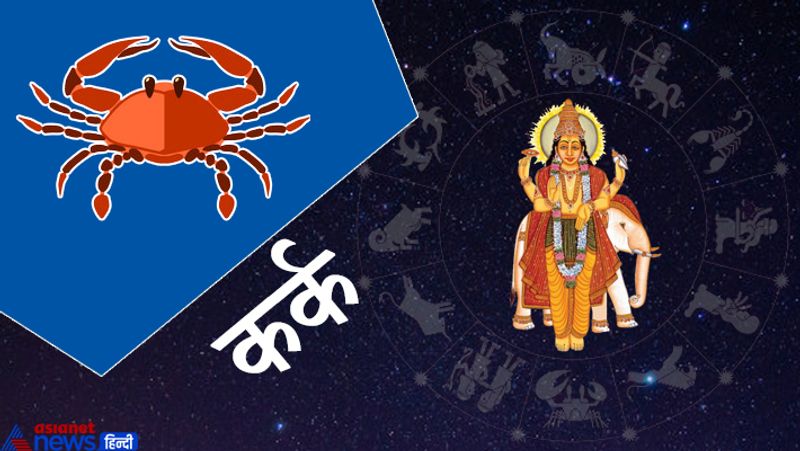 कर्क
सोचे हुए काम पूरे होने में समय लगेगा लेकिन सफलता मिलेगी। नौकरी ओर बिजनेस में कोई भी फैसला सोच-समझकर ही लें। पारिवारिक रिश्तों से लेकर पैसों के लेन-देन तक हर जगह सावधानी रखनी होगी। मेहनत बढ़ेगी। लेकिन फायदा भी मिल जाएगा।
