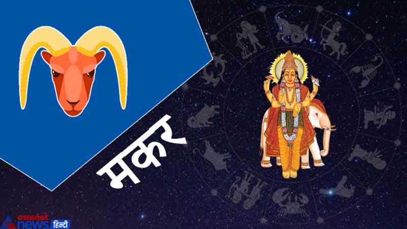 मकर
संतान संबंधी चिंता बनी रहेगी। किस्मत का साथ भी कम ही मिल पाएगा। नए काम और जिम्मेदारियां मिलेंगी। यात्राओं का योग भी बन रहा है। रोजमर्रा के कामों में रुकावटें आ सकती हैं। कामकाज को लेकर चिंता बनी रहेगी। पारिवारिक तनाव बढ़ सकता है।
