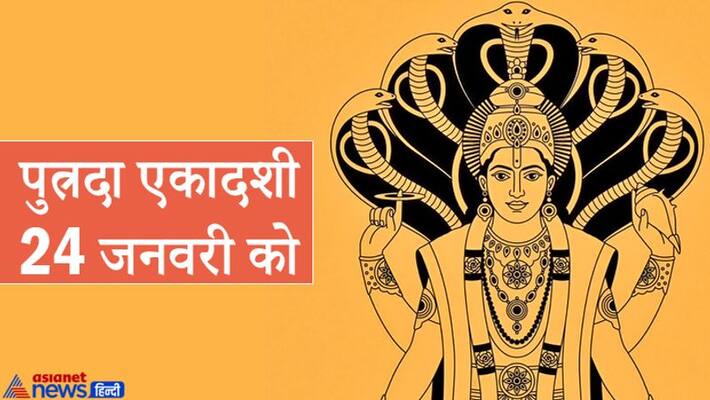Putrada Ekadashi on January 24, worship Lord Suryadev on this day with Lord Vishnu KPI Putrada Ekadashi on January 24, worship Lord Suryadev on this day with Lord Vishnu KPI