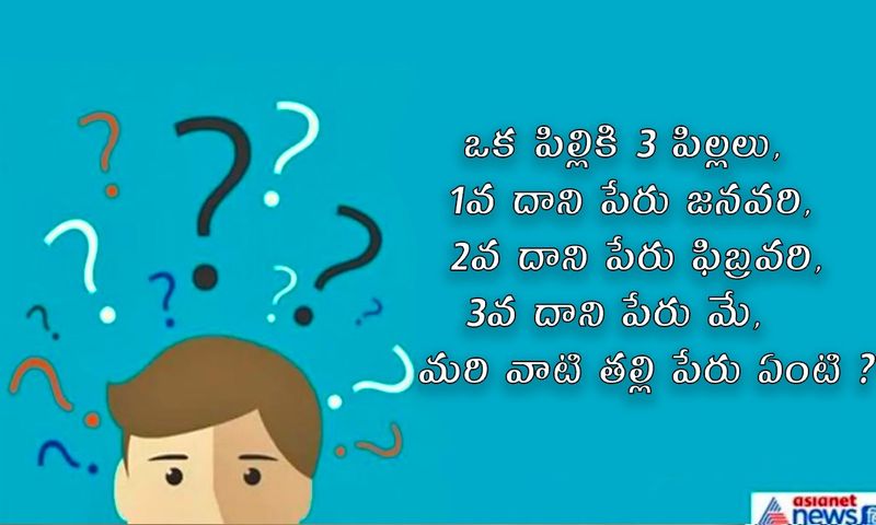 <p>సమాధానం: తల్లి పేరు "ఏమిటి".</p>