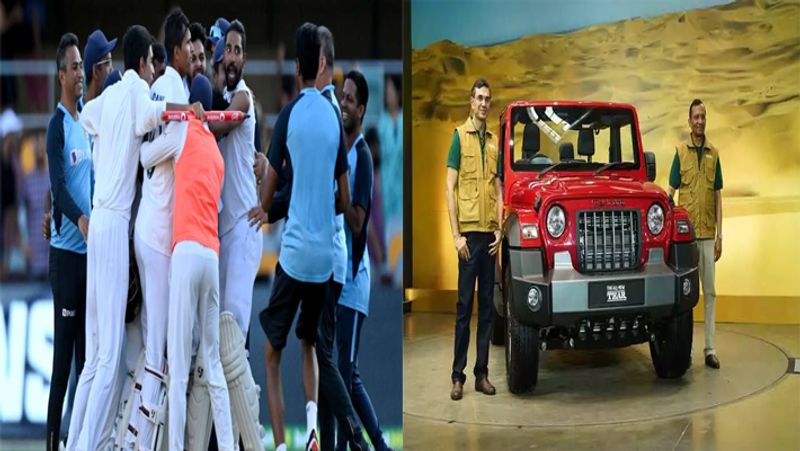 एक तरफ भारत की ऐतिहासिक जीत पर जहां बीसीसीआई (BCCI) ने 5 करोड़ का बोनस देने की घोषणा की थी, तो वहीं, अब महिंद्रा कंपनी उन 6 खिलाड़ियों को Mahindra Thar SUV कार देने जा रही है, जिन्होंने इस सीरीज में अपना डेब्यू किया है। 
