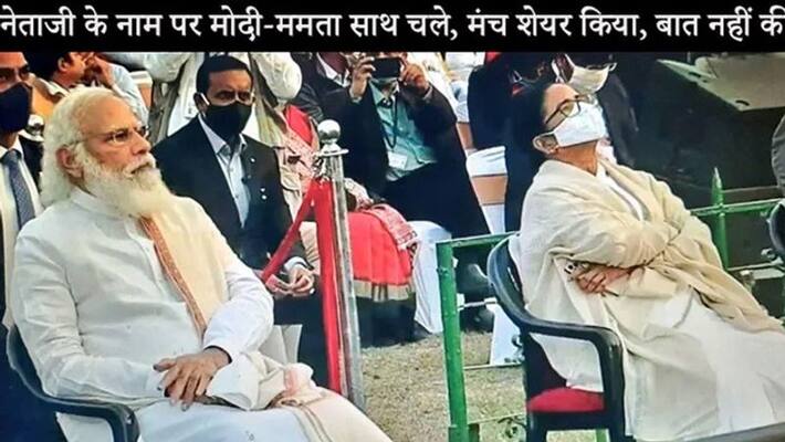 Mamamta Banerjee has boycotted her speech before Pm modi on netaji birth anniversary KPP Mamamta Banerjee has boycotted her speech before Pm modi on netaji birth anniversary KPP