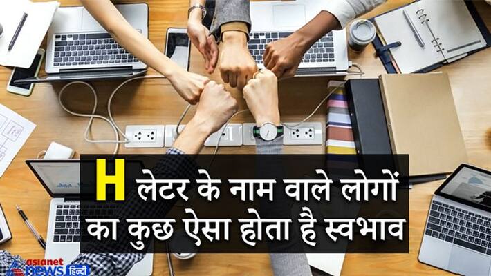 People whose name start with alphabet H are cheerful, know special things about them KPI People whose name start with alphabet H are cheerful, know special things about them KPI