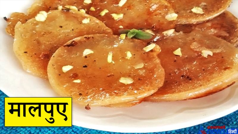 1. मालपुए
मालपुए देवी के साथ भगवान विष्णु के भी प्रिय भोग में से एक है। अधिक मास में भगवान को ये ही भोग लगाने का नियम है। पूरी शुद्धता के साथ बने मालपुए का भोग लगाने से भी देवी की कृपा हमेशा बनी रहती है।
