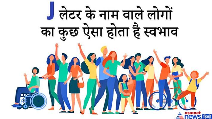 People whose name start with alphabet J are attractive and playful in nature, know special things about them KPI People whose name start with alphabet J are attractive and playful in nature, know special things about them KPI
