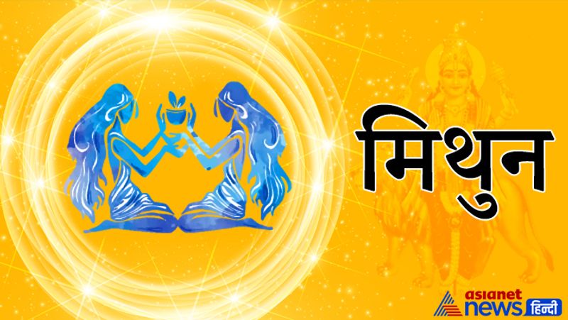मिथुन- नई आशा का संचार होगा। आत्मविश्वास बढ़ेगा, अवसर हासिल होंगे और अपना श्रेष्ठ प्रदर्शन कर पाएंगे।
