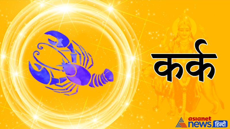 कर्क- मिश्रित फलों की प्राप्ति होगी। खोजबीन या शोध में सफलता मिलेगी। समझ विकसित होने के साथ कार्यक्षेत्र में प्रभाव बढ़ेगा।
