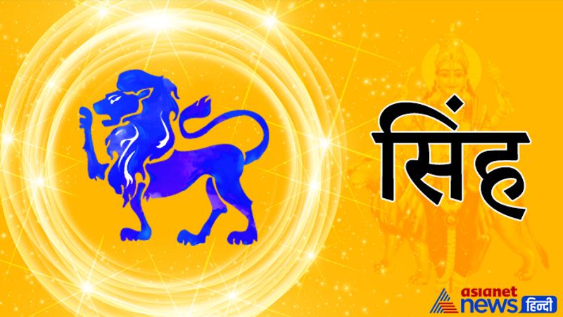 सिंह- साझेदारी और व्यापार में लाभ कमाएंगे। दाम्पत्य जीवन में दूरियां मिटेंगी। शुभ फलदायक यात्राएं होंगी।
