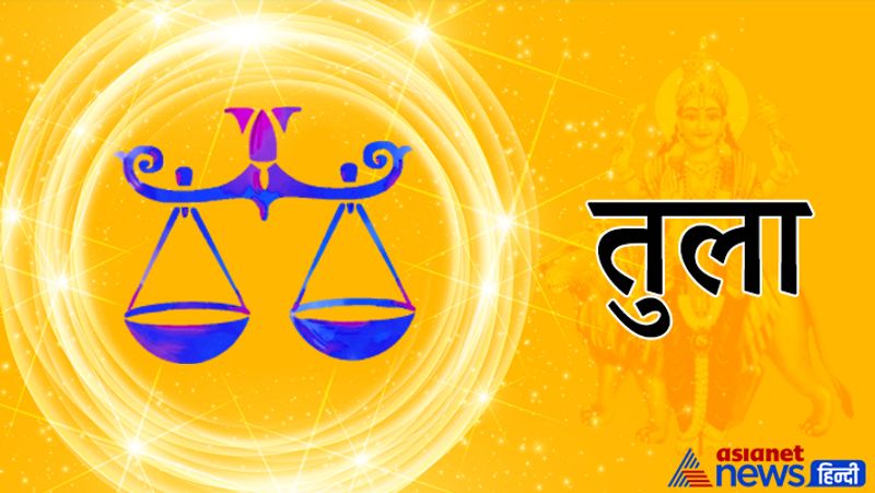 तुला- उच्च शिक्षा और कार्यक्षेत्र में आगे बढ़ने के मौके मिलेंगे। प्रेम प्रसंग बनेंगे, रचनात्मकता रहेगी और शुभ समाचार मिलेंगे।
