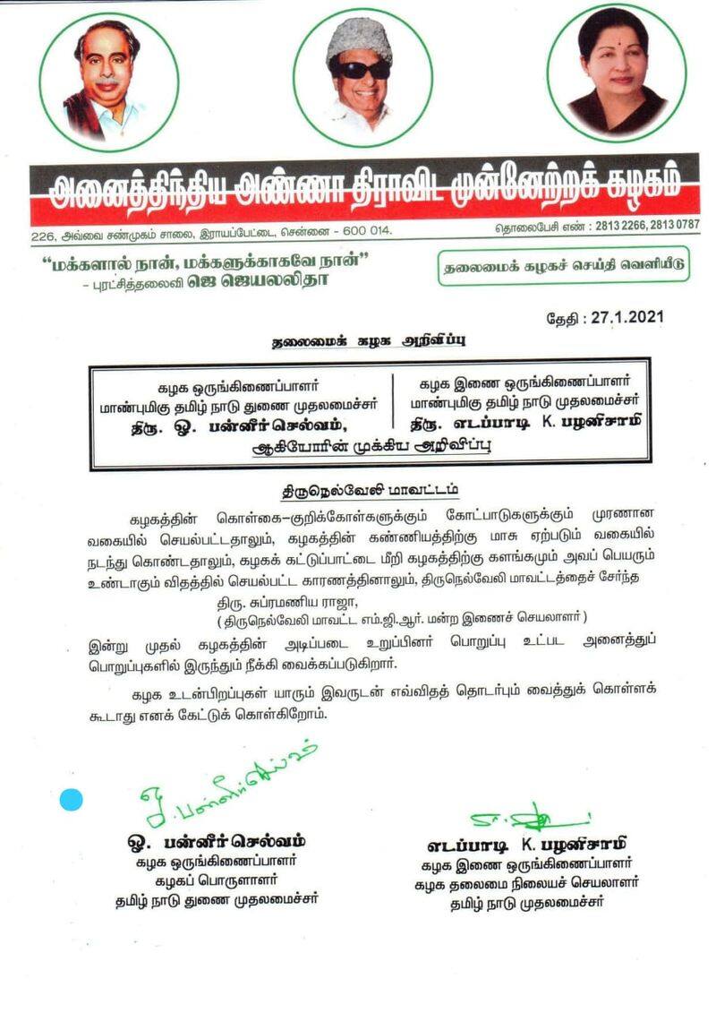 Sasikala fired from AIADMK executive party .. OPS-EPS action .. Game start.